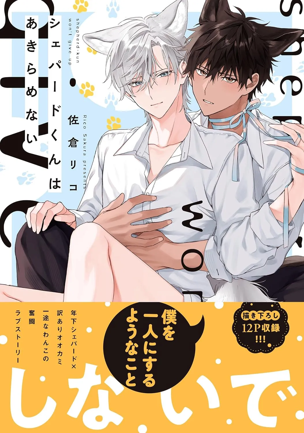 大狼狗永不言弃漫画