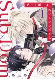 good boy，可以抱抱我喔漫画