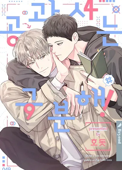 公私请分明！【无码】