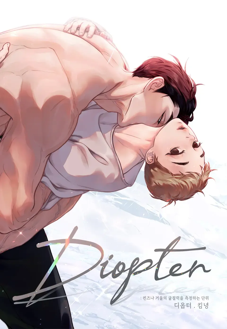 屈光度/Diopter漫画