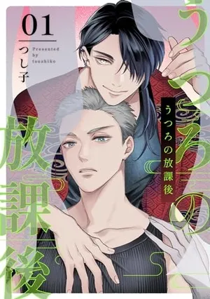 空虚的放学时间漫画