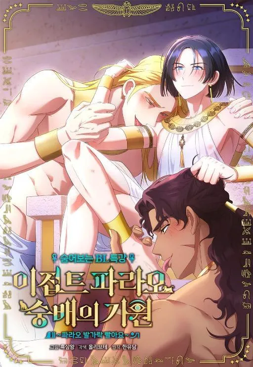 埃及法老崇拜的起源漫画