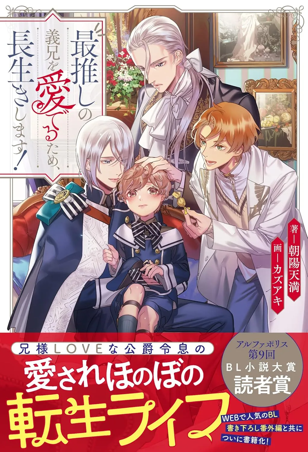 为了疼爱最推的义兄,我要长久活下去!漫画