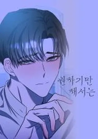 想要的得不到漫画