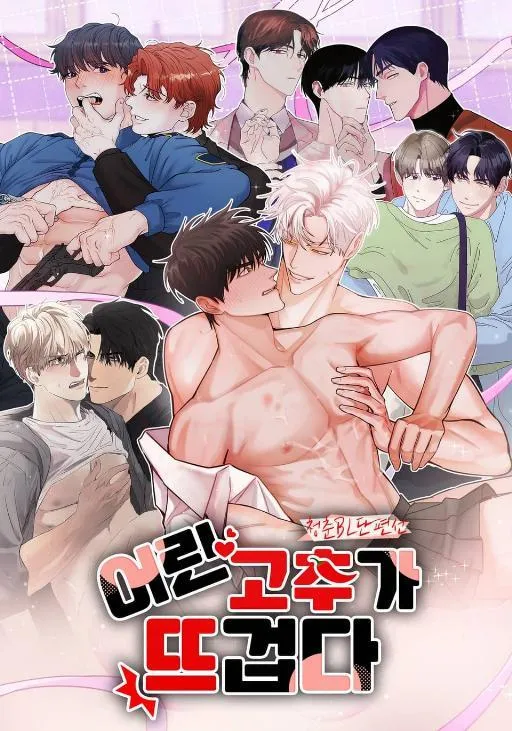 年轻气盛龙精虎猛