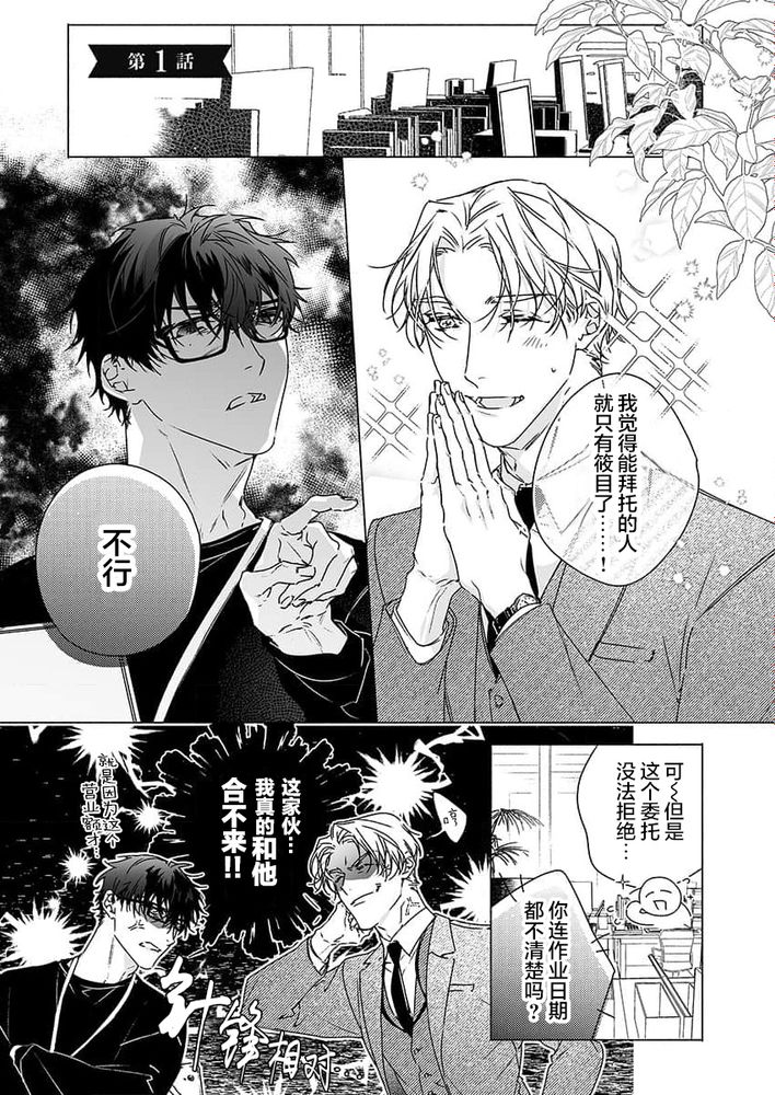 娶了最讨厌的同期后，漫画