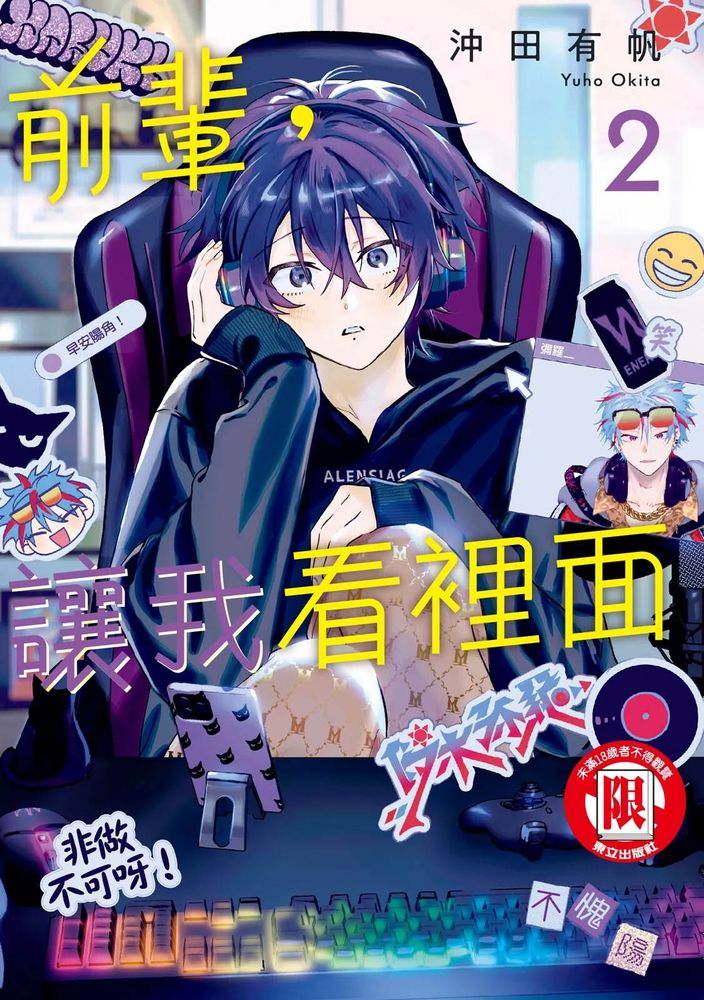 前辈，让我看裡面 2漫画