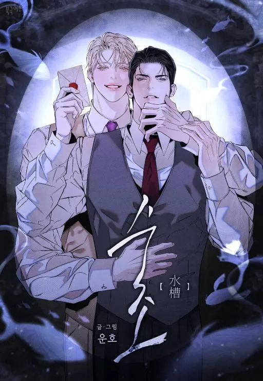 水槽【无码】漫画