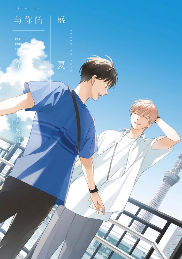 与你的盛夏漫画
