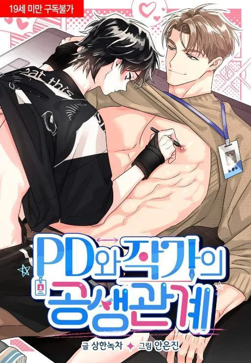 PD与作家的共生关系漫画