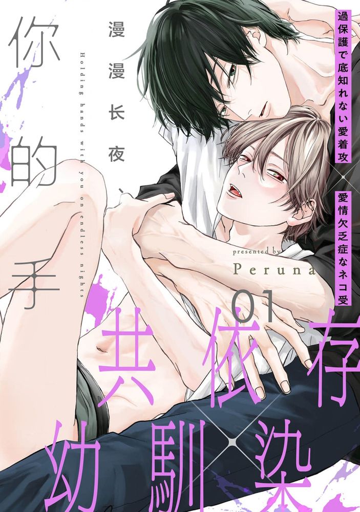 漫漫长夜、你的手漫画