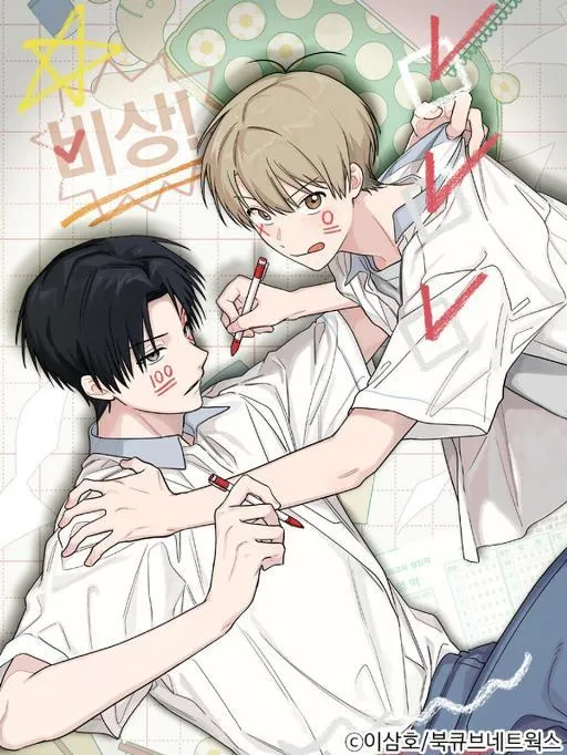 紧急!青春记录簿漫画