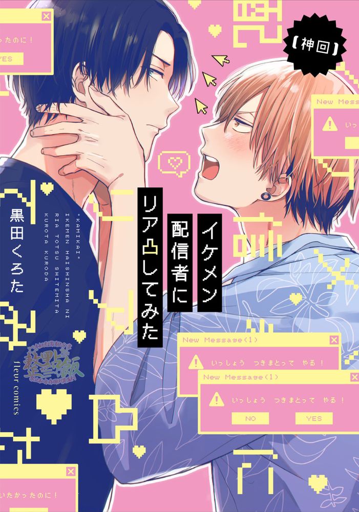 【神回】线下突袭池面男主播漫画