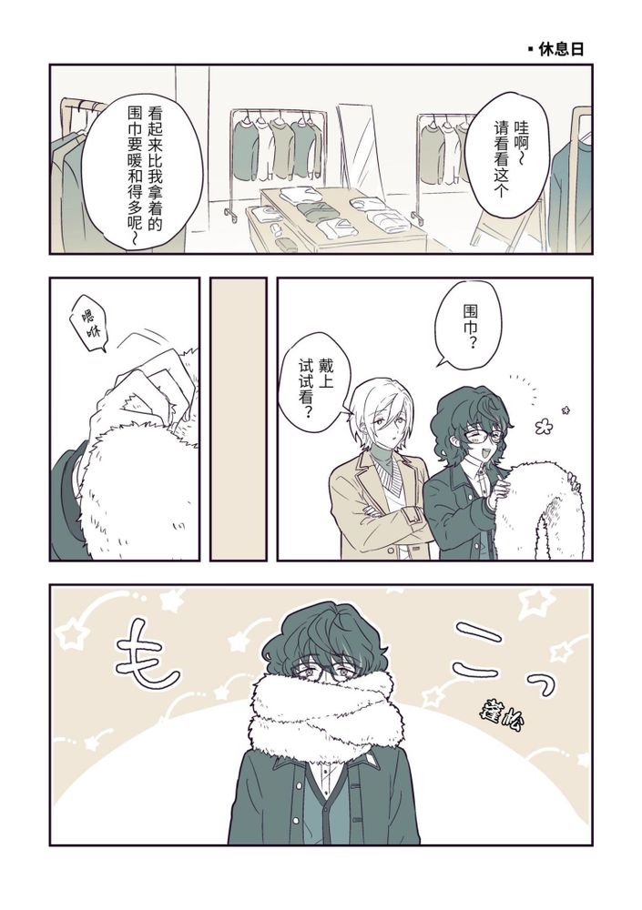 【天祥院英智x青叶纺】Pixiv同人合集（偶像梦幻祭）漫画