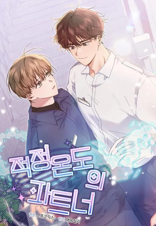 恋爱恒温点【无码】漫画