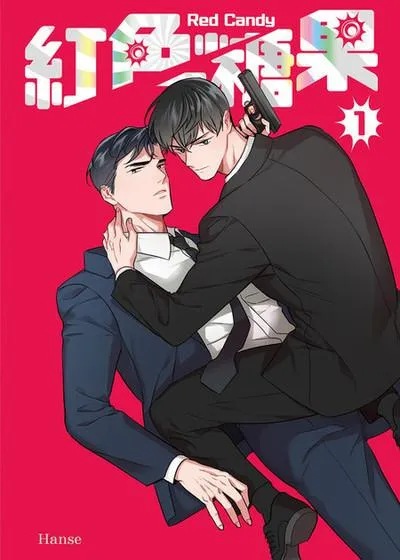 红色糖果【无码】漫画