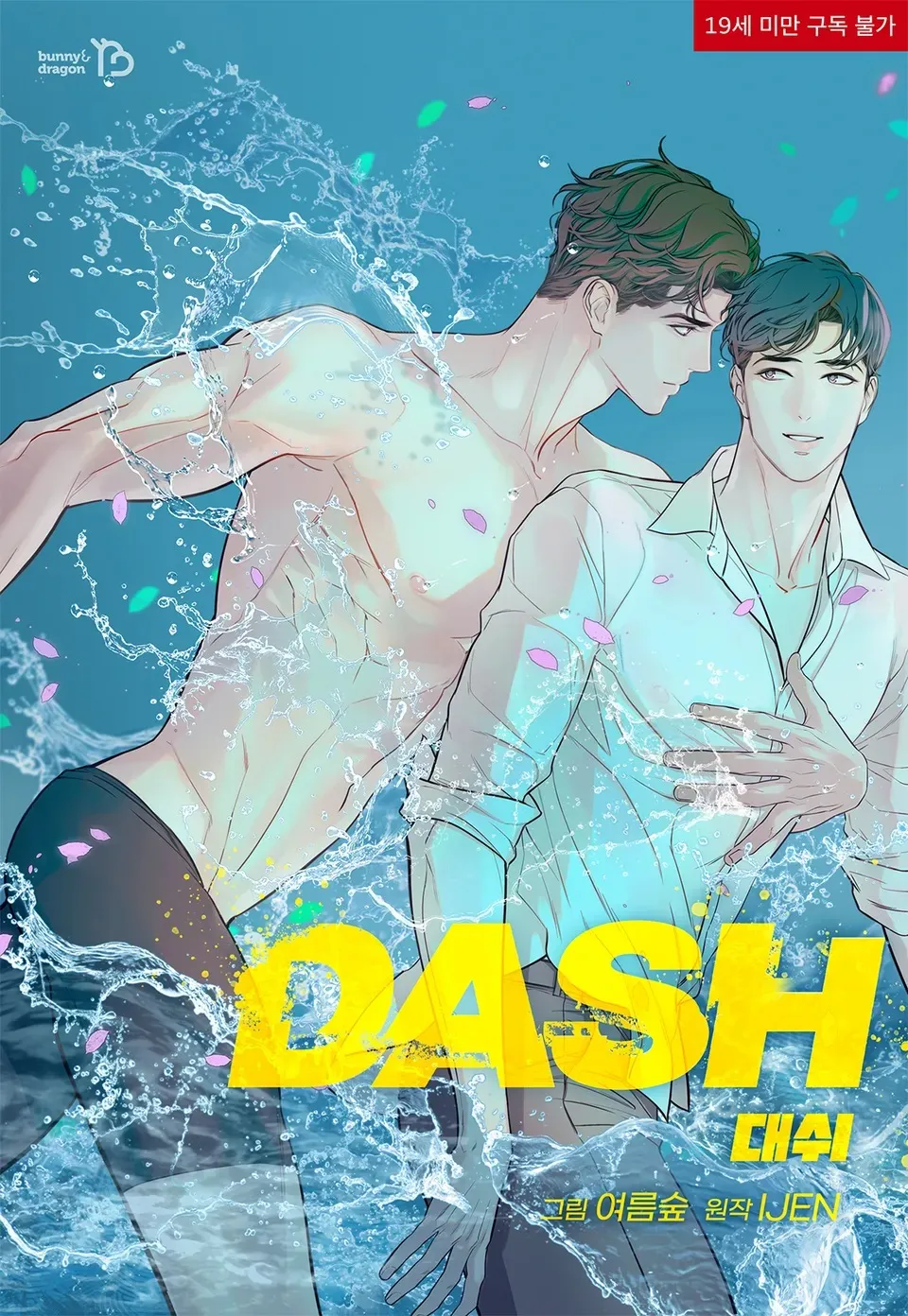 DASH【台版】漫画