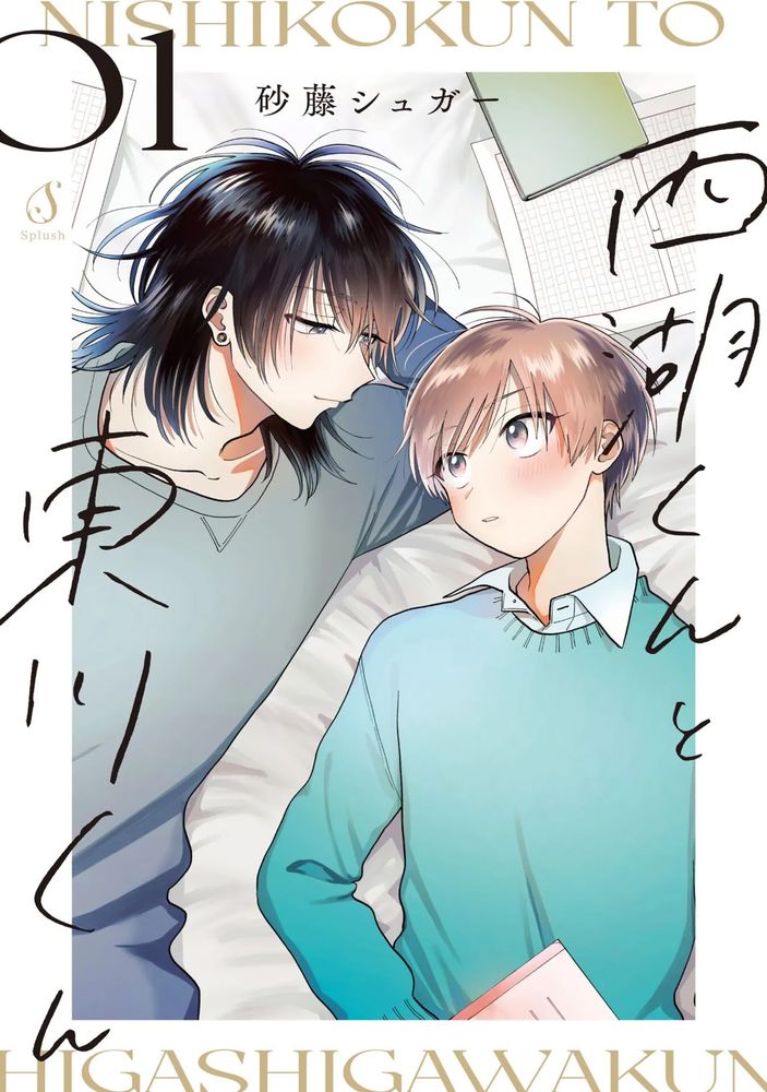 西湖君与东川君漫画