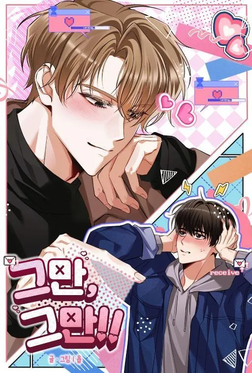 停下，停下漫画