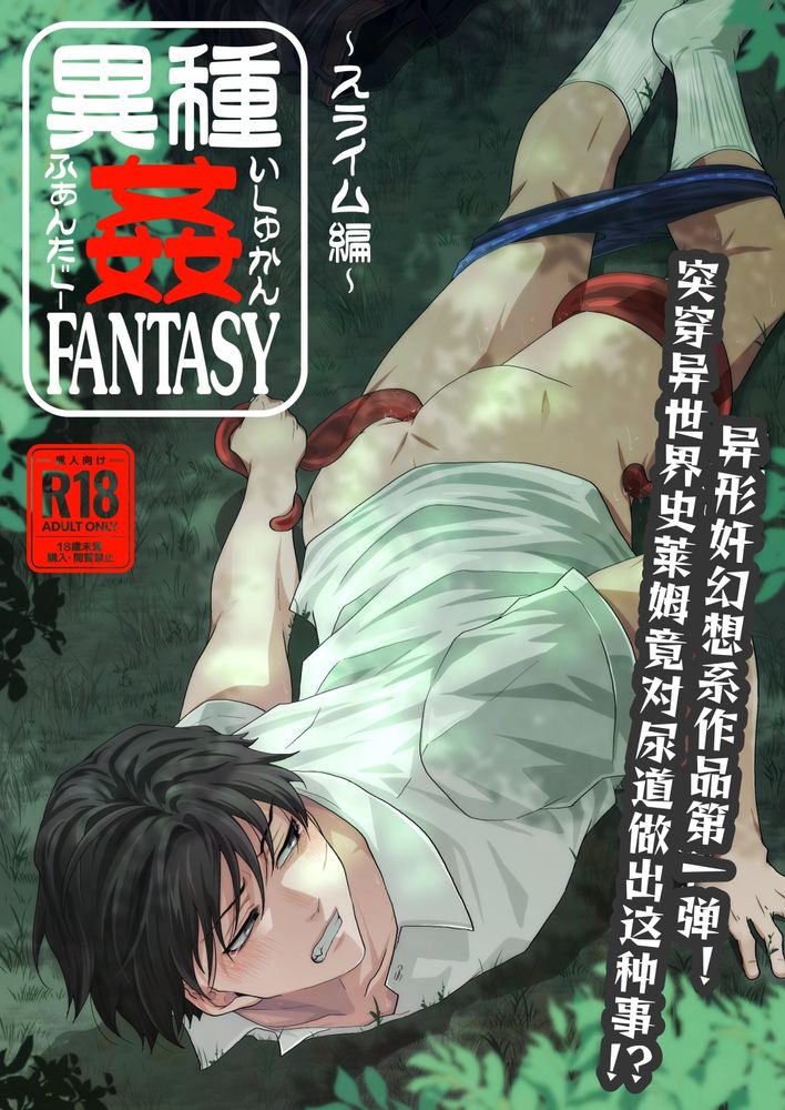 异种奸〇FANTASY漫画
