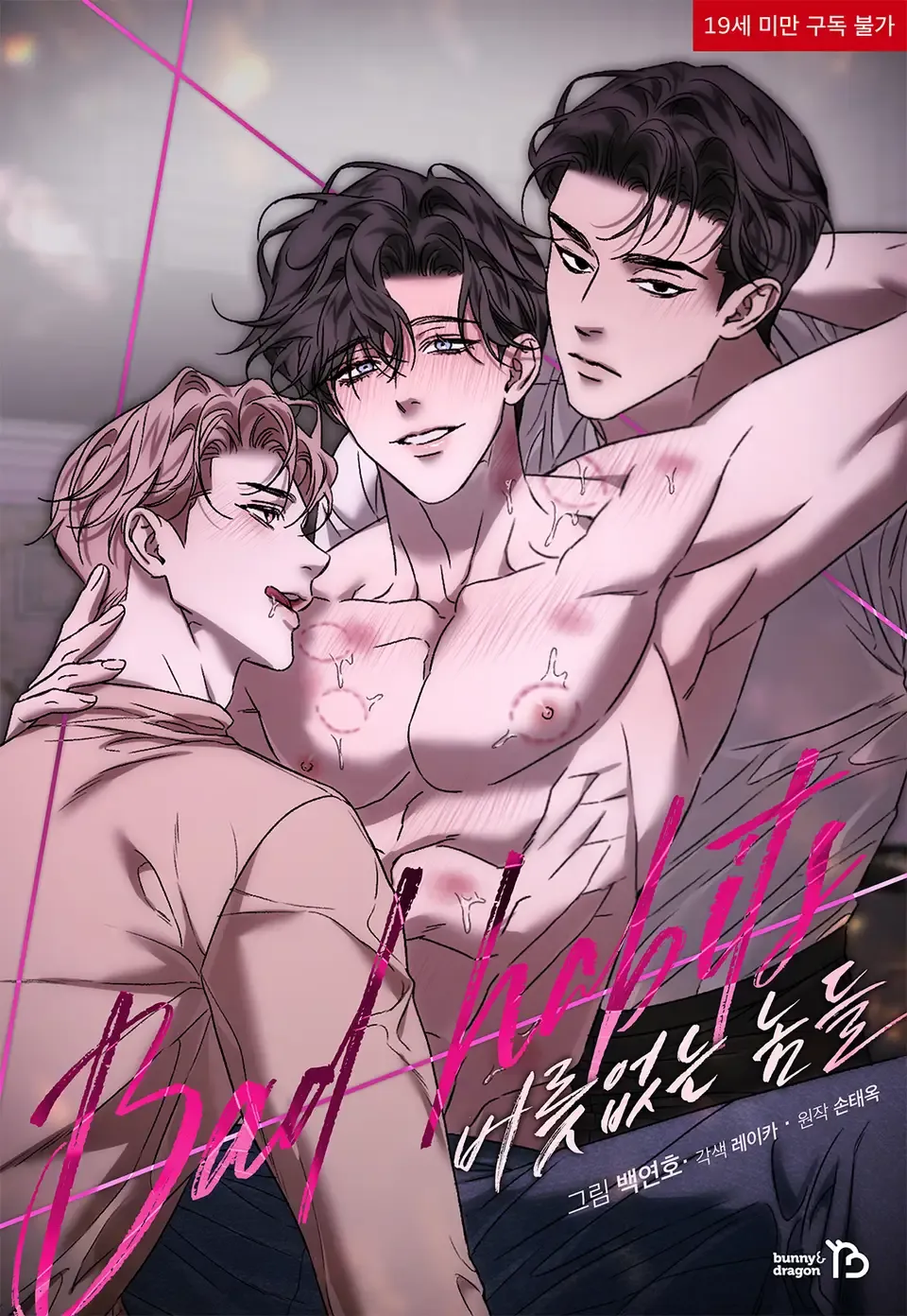 Bad habits漫画
