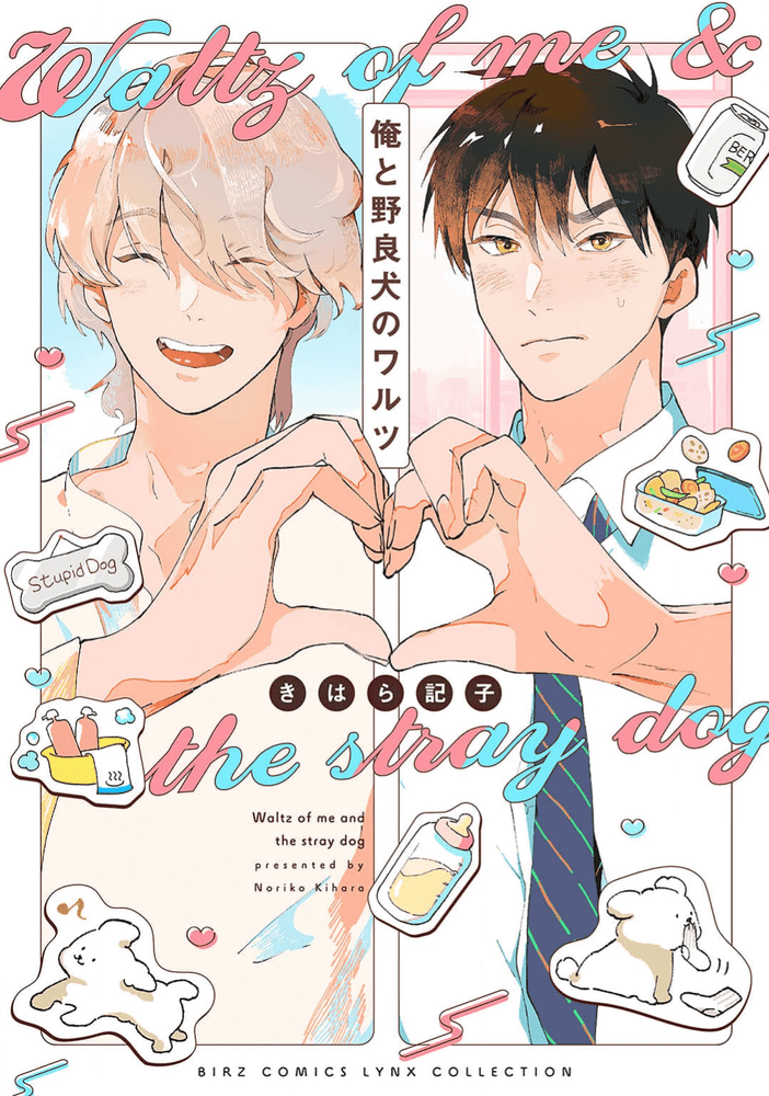 我与流浪犬的华尔兹漫画