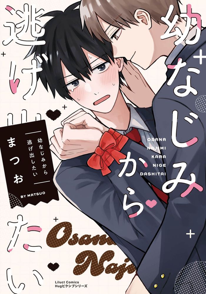 想要逃离发小掌心漫画