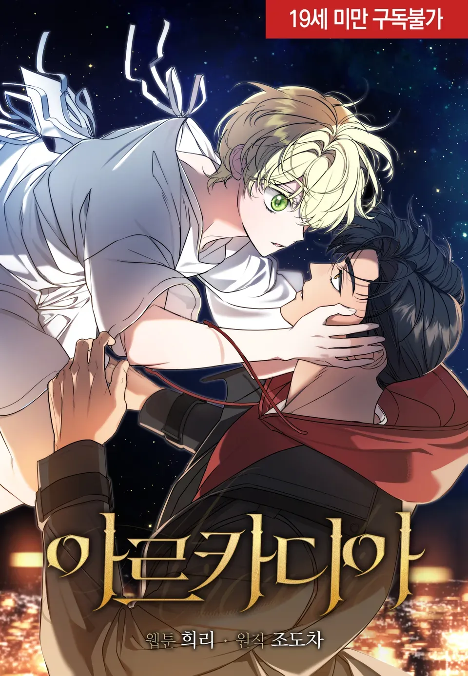 Arcadia漫画