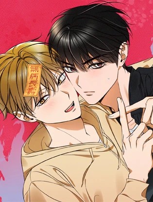 禁止前男友退散【无码】漫画