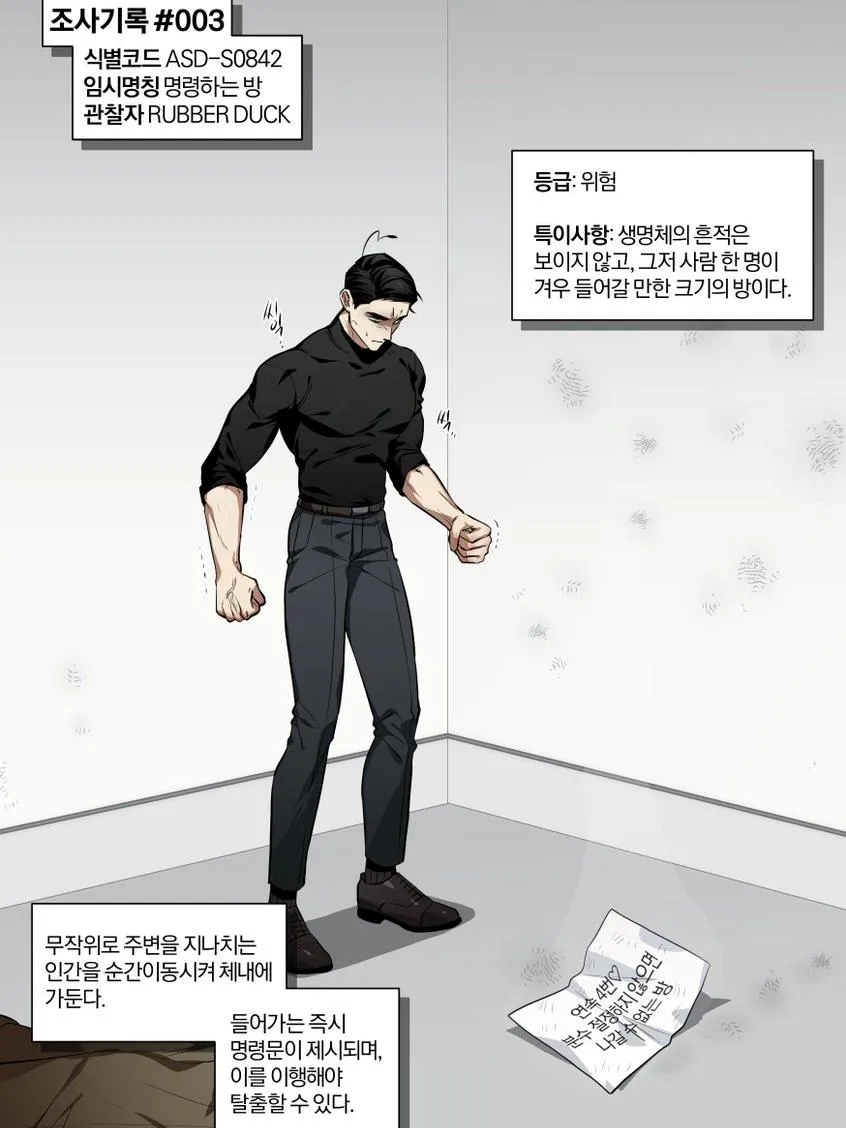 调查日志：命令之房
