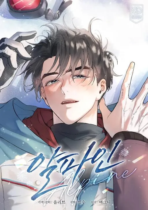 Alpine漫画
