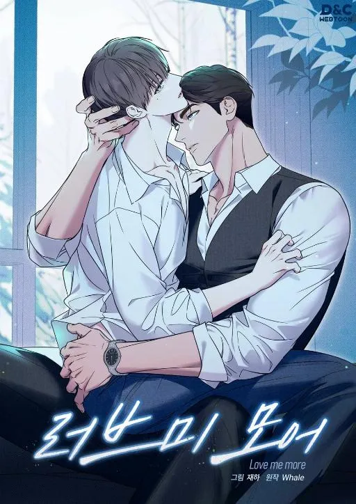 Love me more漫画