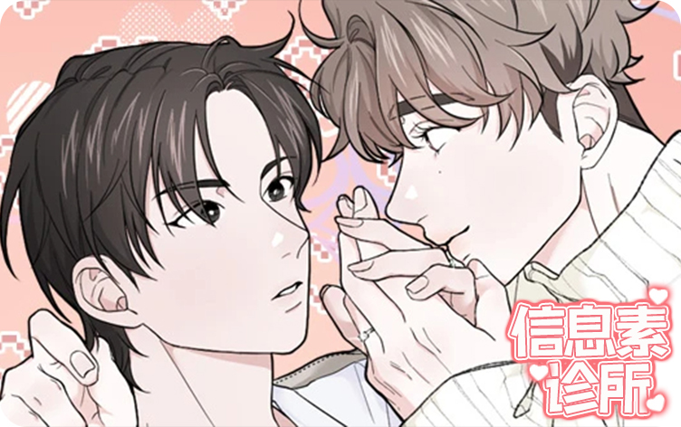 信息素诊所