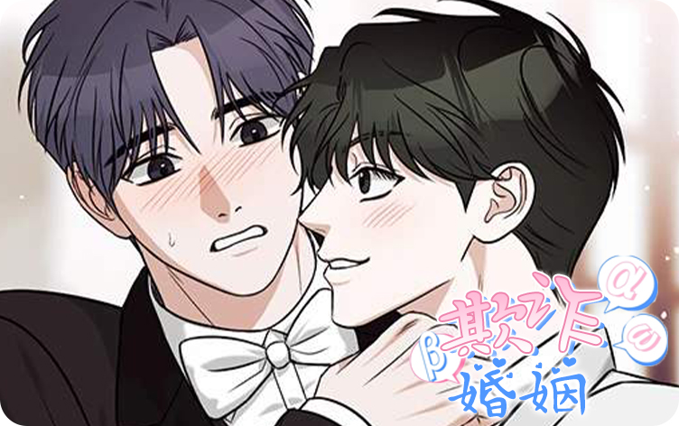 欺诈婚姻