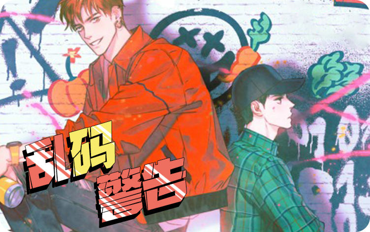 乱码警告