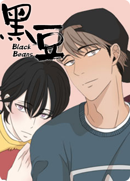 黑豆的功效与主治漫画
