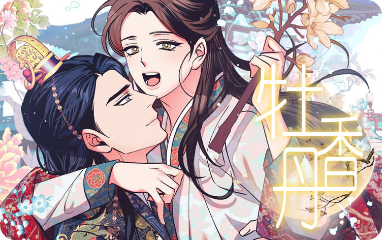 牡丹香