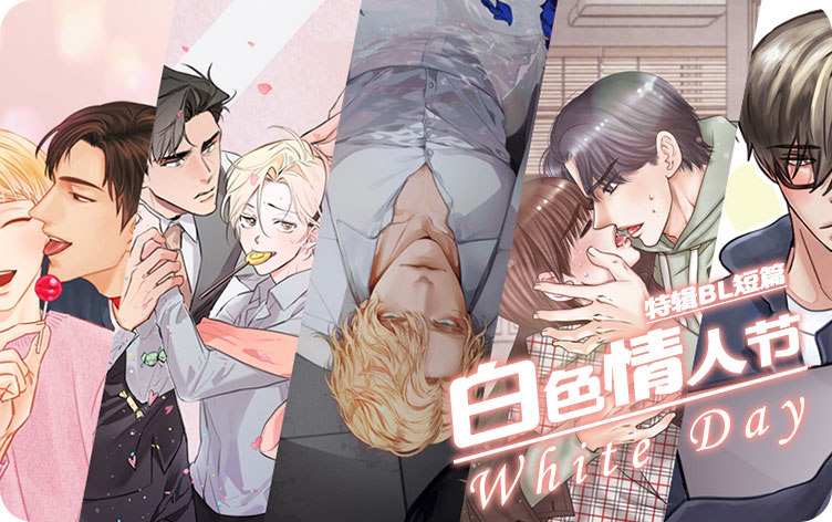 白色情人节