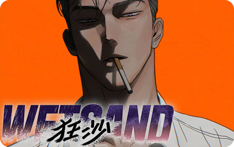 狂沙