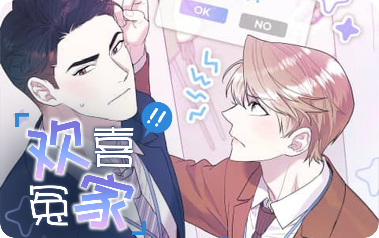 欢喜冤家