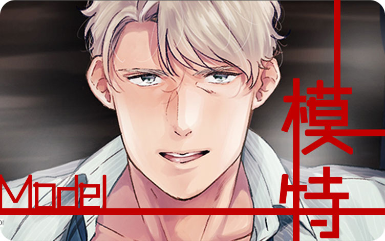 模特