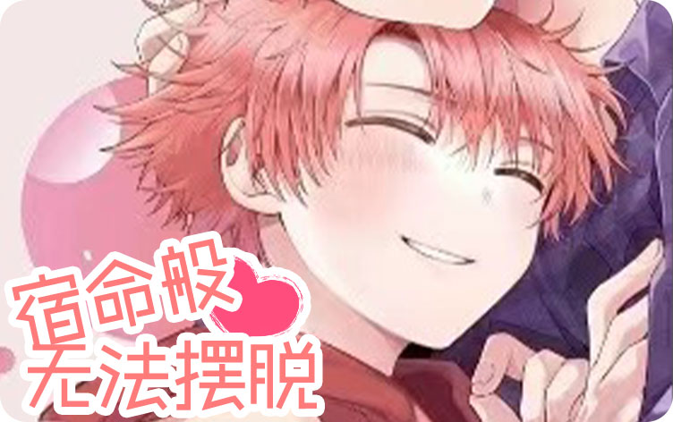 宿命般无法摆脱