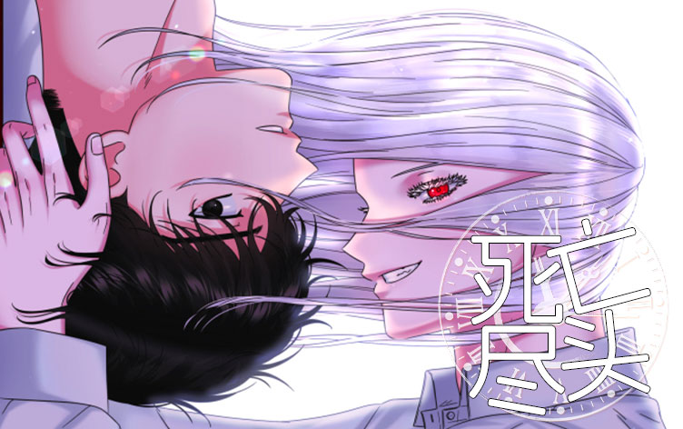 死亡尽头