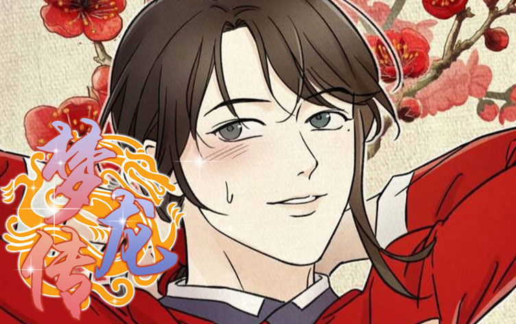 梦龙传【台版】