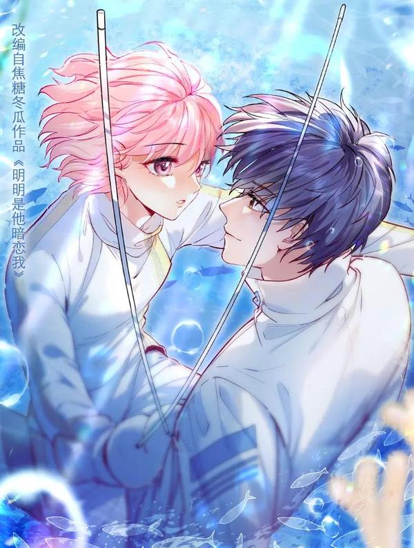 明明是他暗恋我漫画
