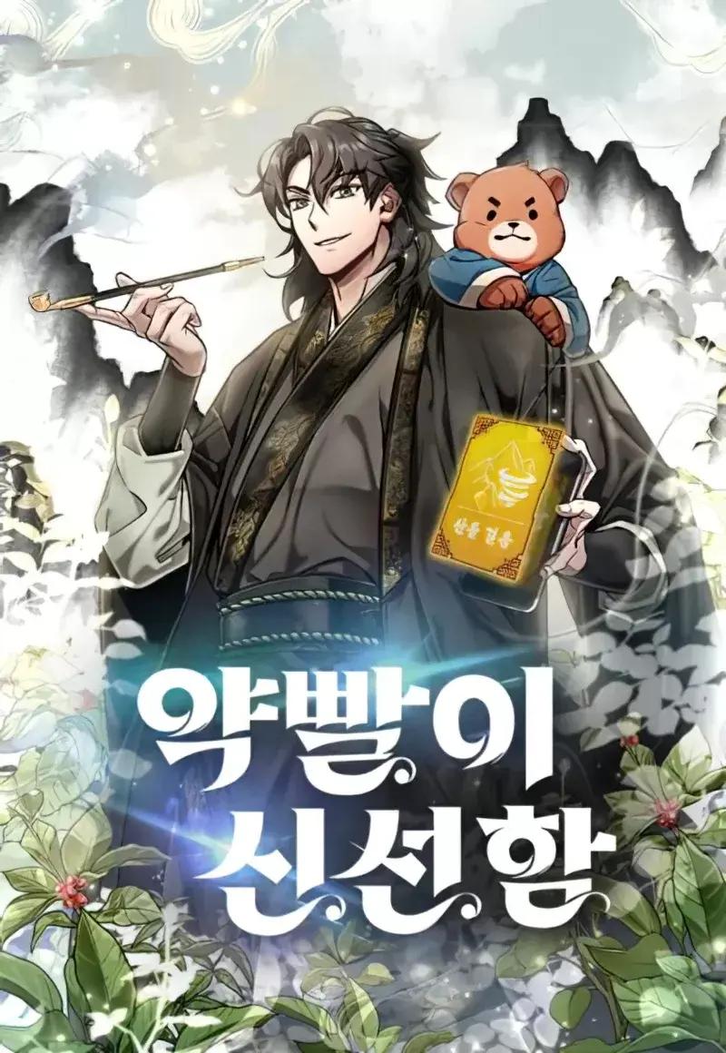 药效新仙漫画