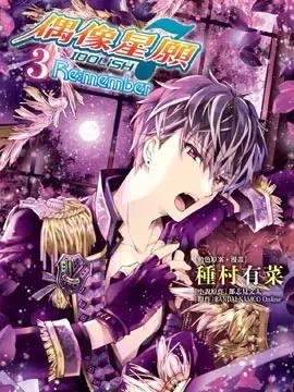 IDOLiSH7-偶像星愿- Re:member漫画