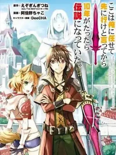 你们先走我断后漫画