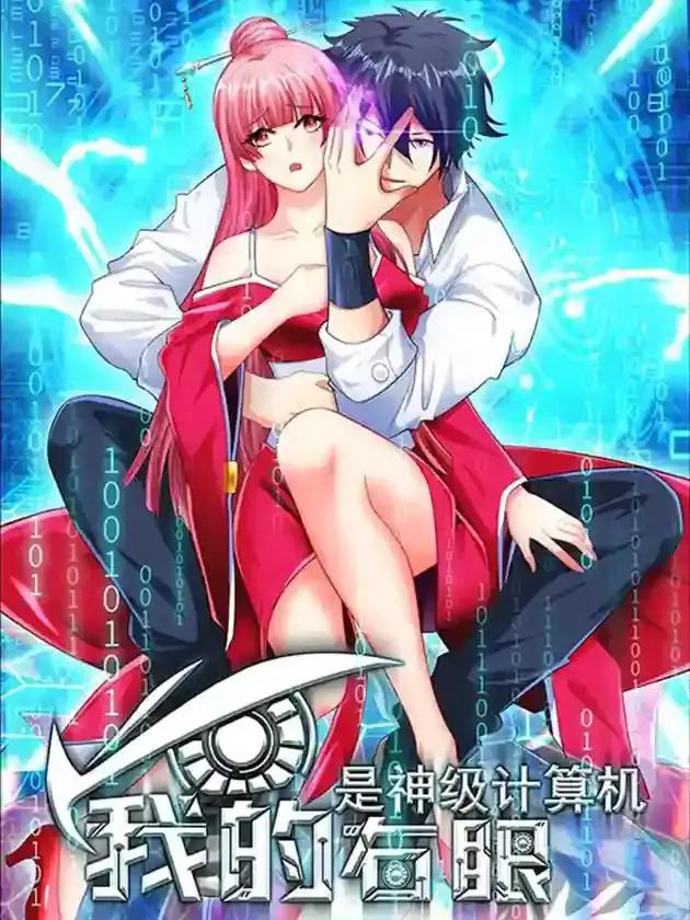 传奇魔瞳