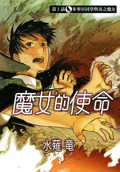 魔女的使命漫画